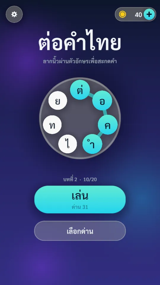 Thai Word Wheel screenshot 1