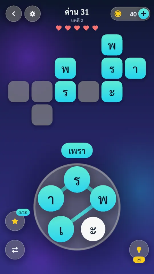 Thai Word Wheel screenshot 2