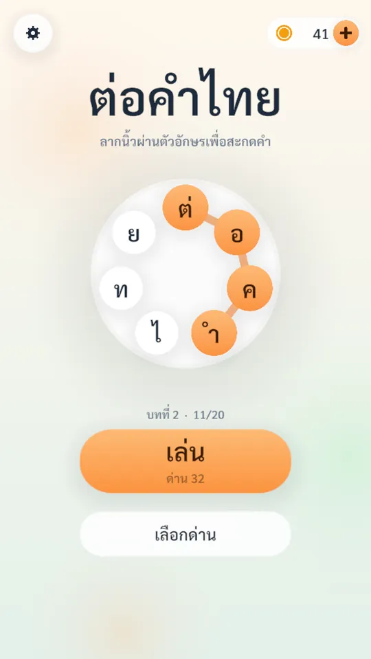 Thai Word Wheel screenshot 6