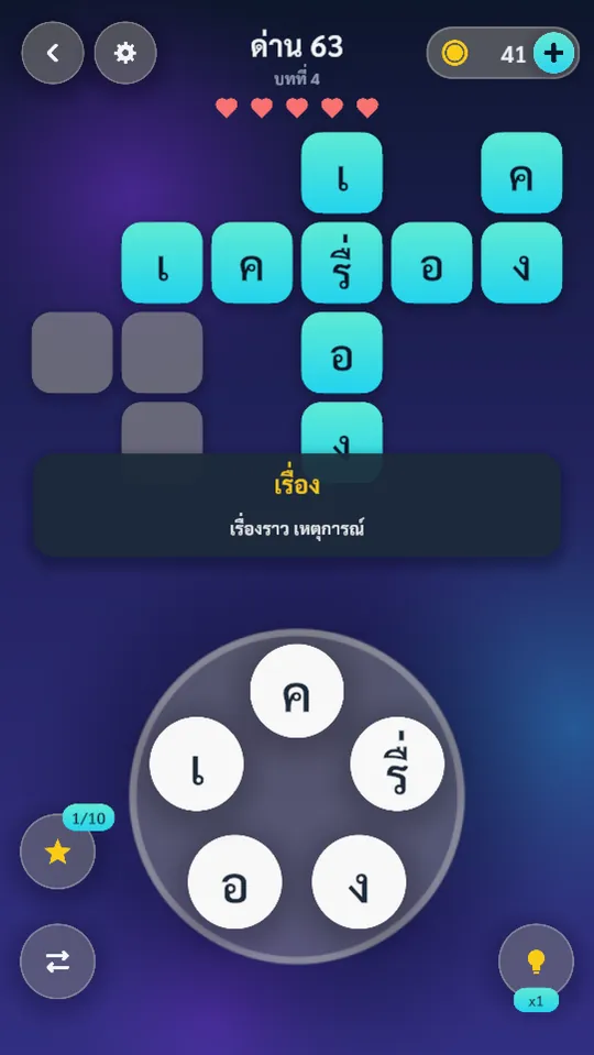 Thai Word Wheel screenshot 8
